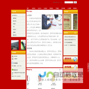 云南华红科技股份有限公司