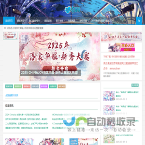 爱漫展|漫展_动漫展_漫展网