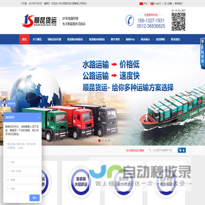 集装箱运输-国内船运-集装箱海运-国内水运-内贸船运_苏州顺昆货运代理有限公司