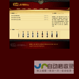 维多娜酒业（上海）有限公司