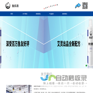 深圳艾灵水族科技有限公司-鱼乐清