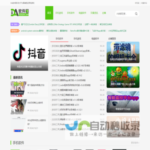 DA软件园-致力于分享绿色应用和游戏