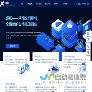 晓影舆情监测平台-短视频舆情监控,舆情通知,舆情分析,舆情报告,舆情应对-千舆网络_千舆网络科技