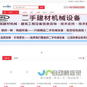 中国建材建筑机械二手设备平台