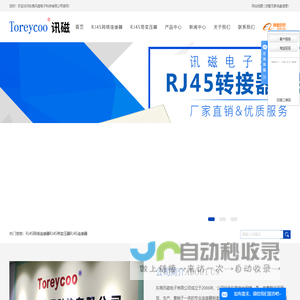 RJ45网络连接器_RJ45带变压器_RJ45连接器-东莞市讯磁电子科技有限公司