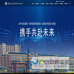 兰州信息科技学院组织人事处