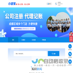 成都小管家企业管理有限公司